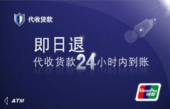 代收貨款