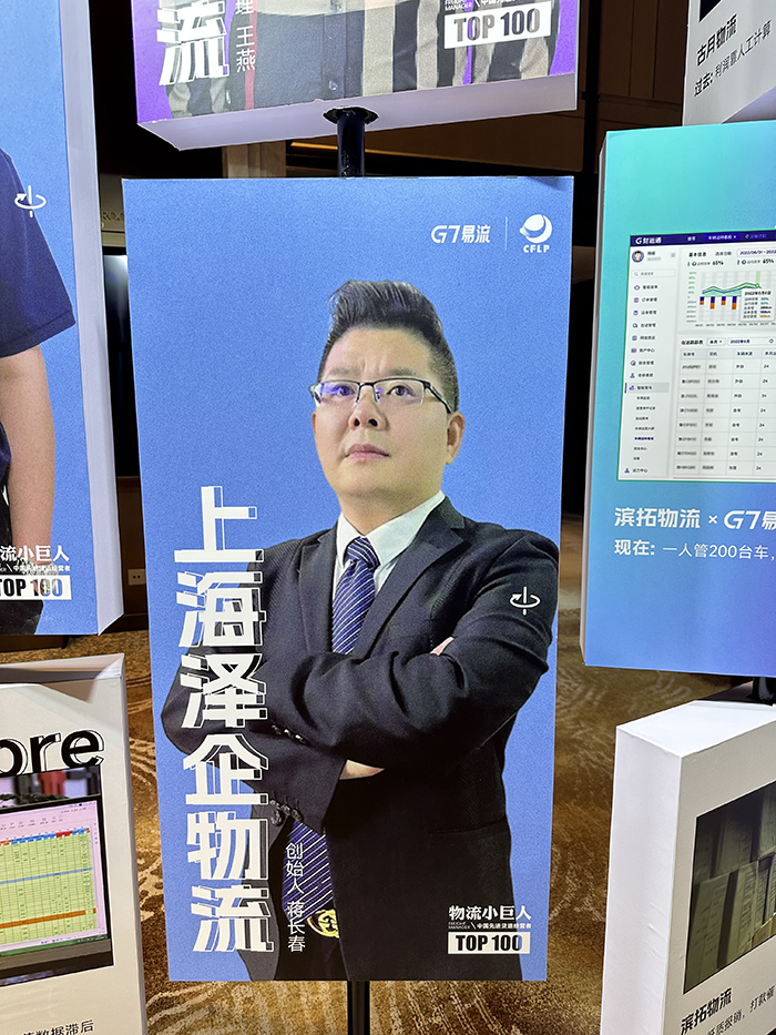 恭喜澤企物流榮獲[物流小巨人]中國先進貨運經(jīng)營者TOP100